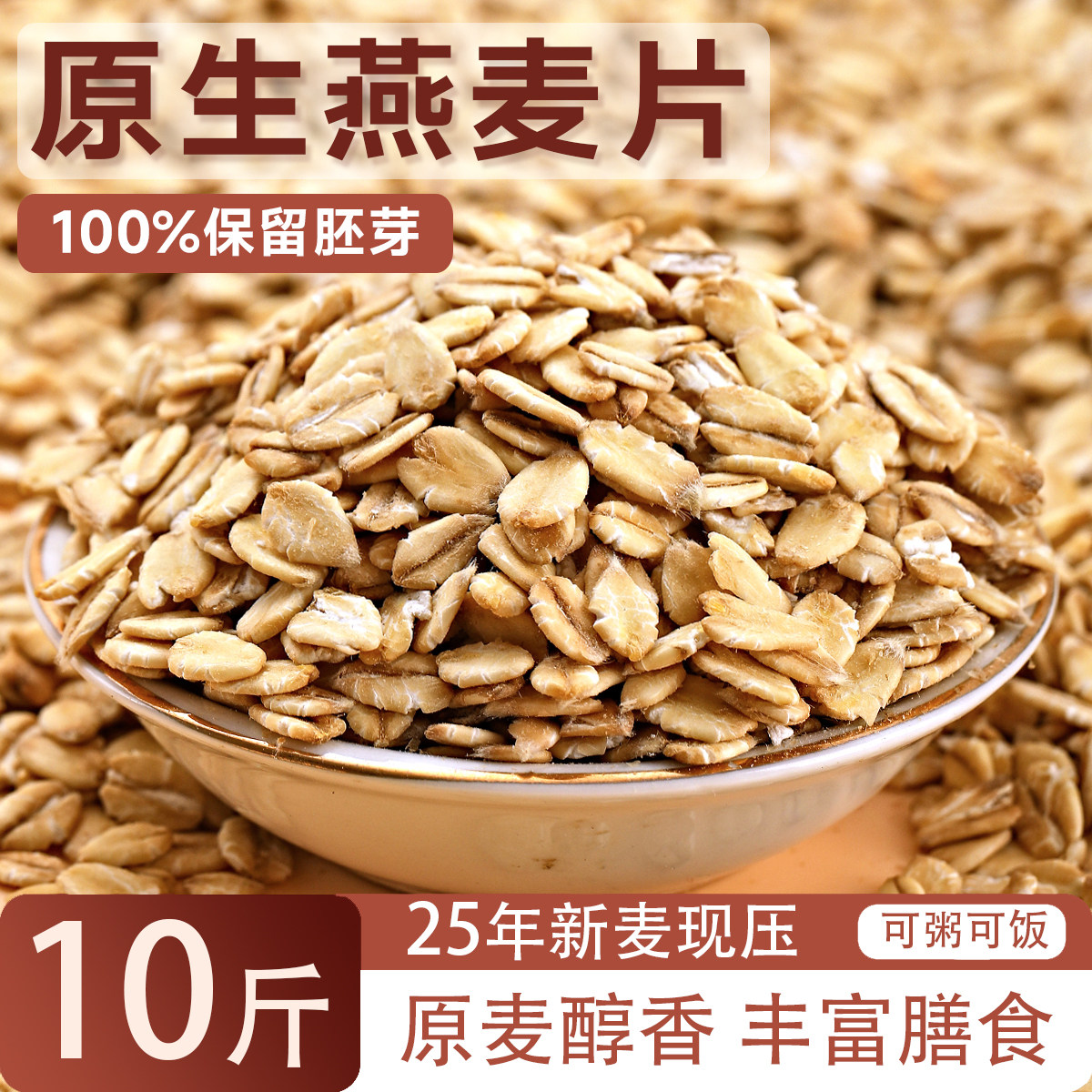 内蒙古原生燕麦片需煮熟纯麦片散装粗粮早餐燕麦粥农家去皮燕麦仁