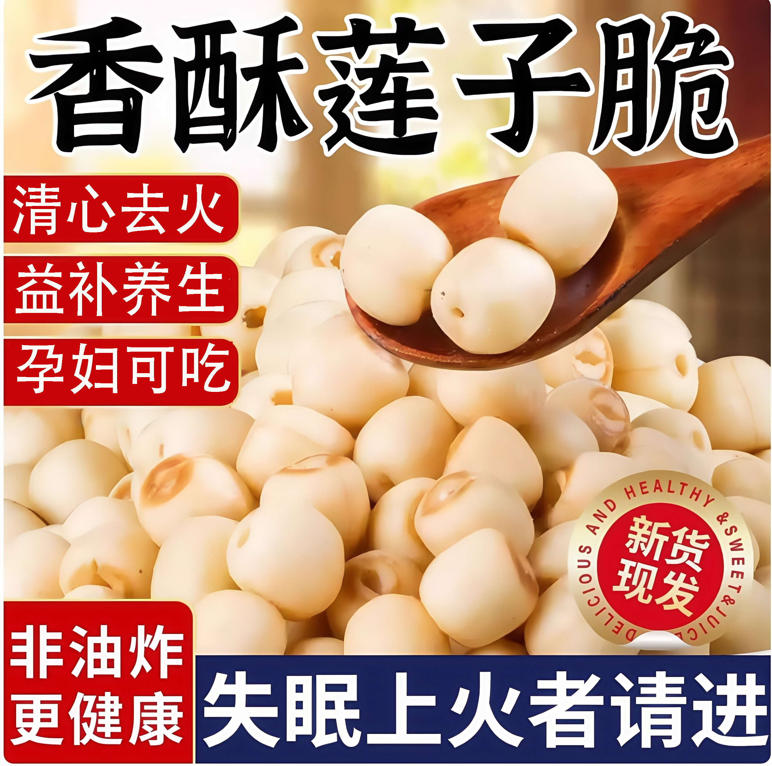 香酥莲子脆水果蔬菜干去芯开袋即食孕妇休闲零食小吃原味无添加剂