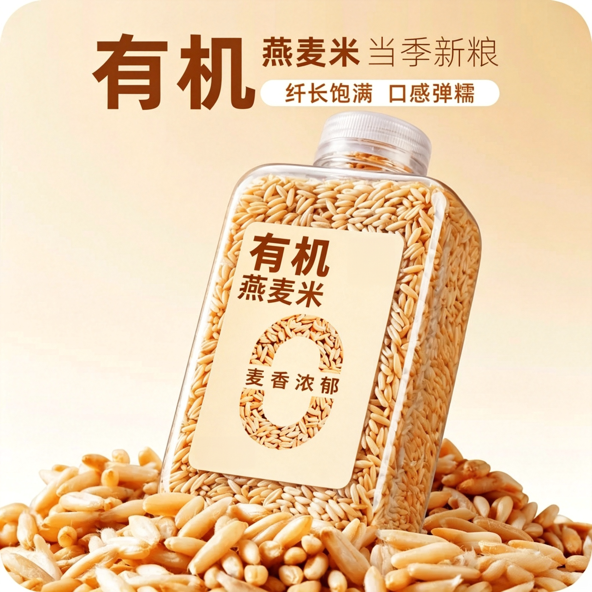 精选燕麦米新货新米燕麦胚芽米五谷杂粮去皮农家燕麦米批发图片