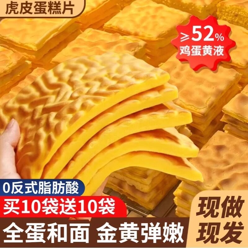 虎皮蛋糕无夹心面包超值20袋图片