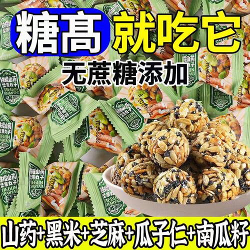 铁棍山药坚果丸子无蔗糖坚果酥芝麻酥解馋健康零食正品官方旗舰店
