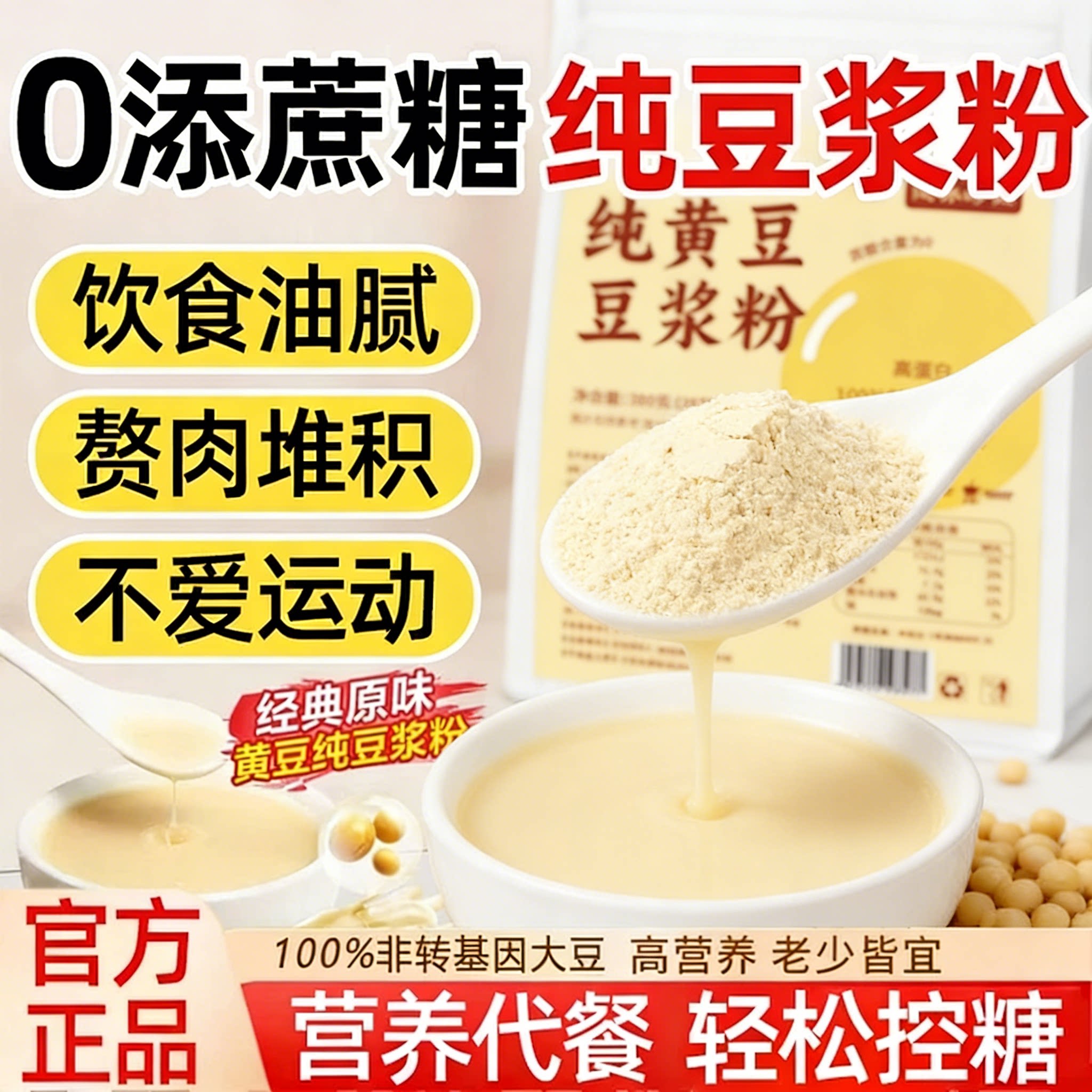 原味无糖纯豆浆粉天然无添加100%纯黄豆制作早餐代餐独立小包装