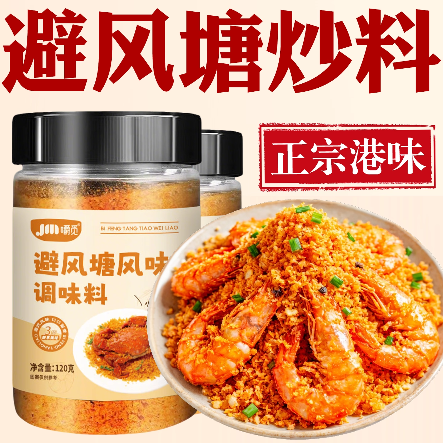 央妈推荐避风塘炒虾调味料旗舰店面包糠鸡翅炒蟹蒜香酥粉年货商用,粮油调味/速食/干货/烘焙,复合食品调味剂,淘宝优惠券,粉丝福利购,淘宝优惠卷