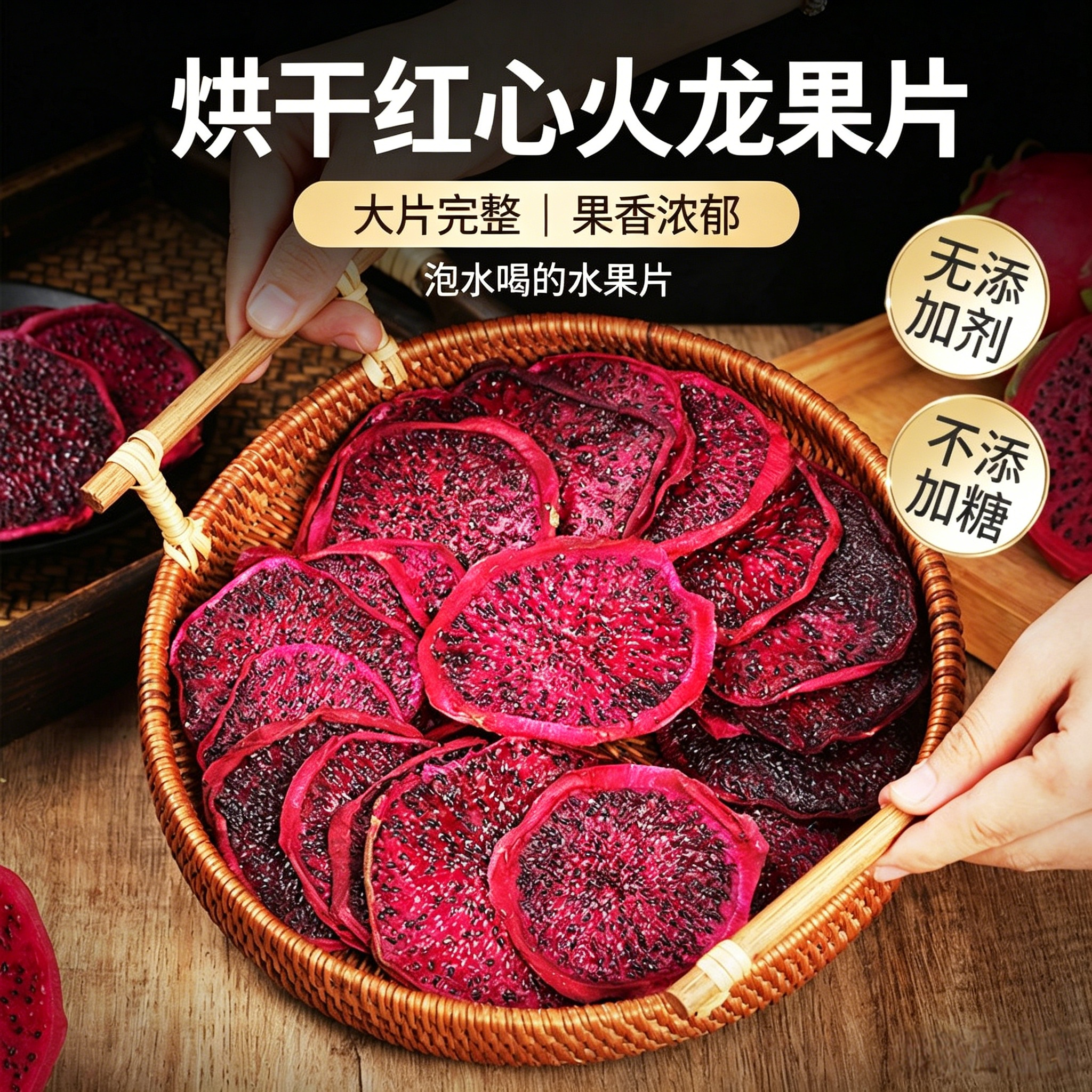 红心火龙果干片泡水果片水果干烘干水果茶可即食即食泡水喝的东西