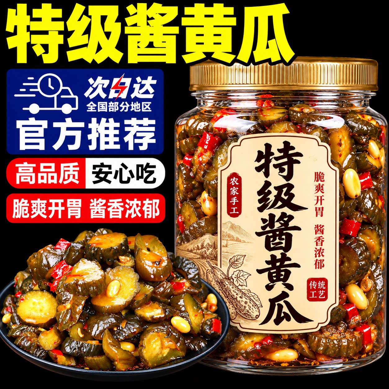 酱黄瓜官方旗舰店特级咸菜脆甜香脆苏州老字号开胃脆瓜即食下饭