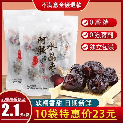 山东阿水晶枣胶无核蜜独