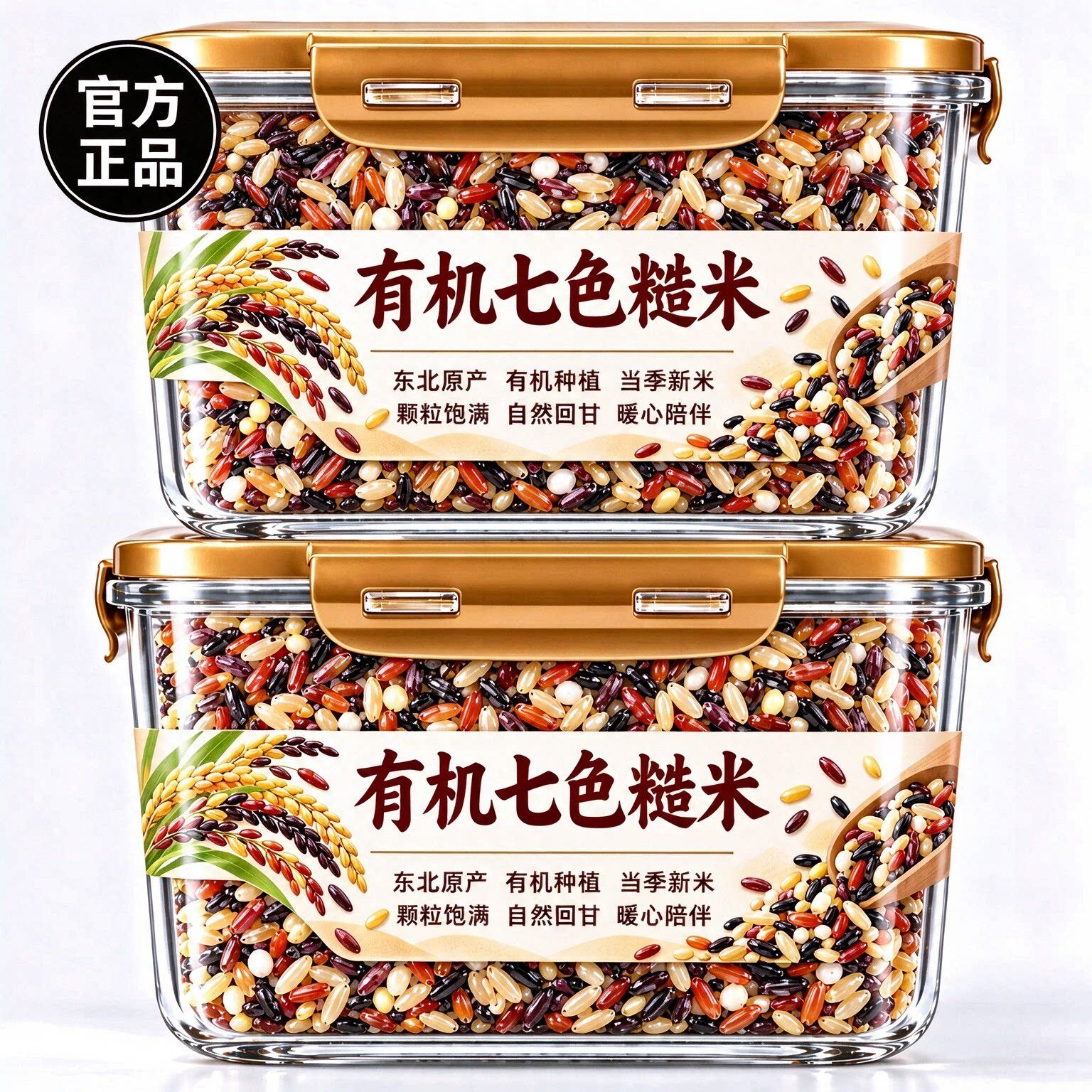 有机糙米东北正宗杂粮饭团五谷杂粮七色三色粗粮主食当季新米旗舰