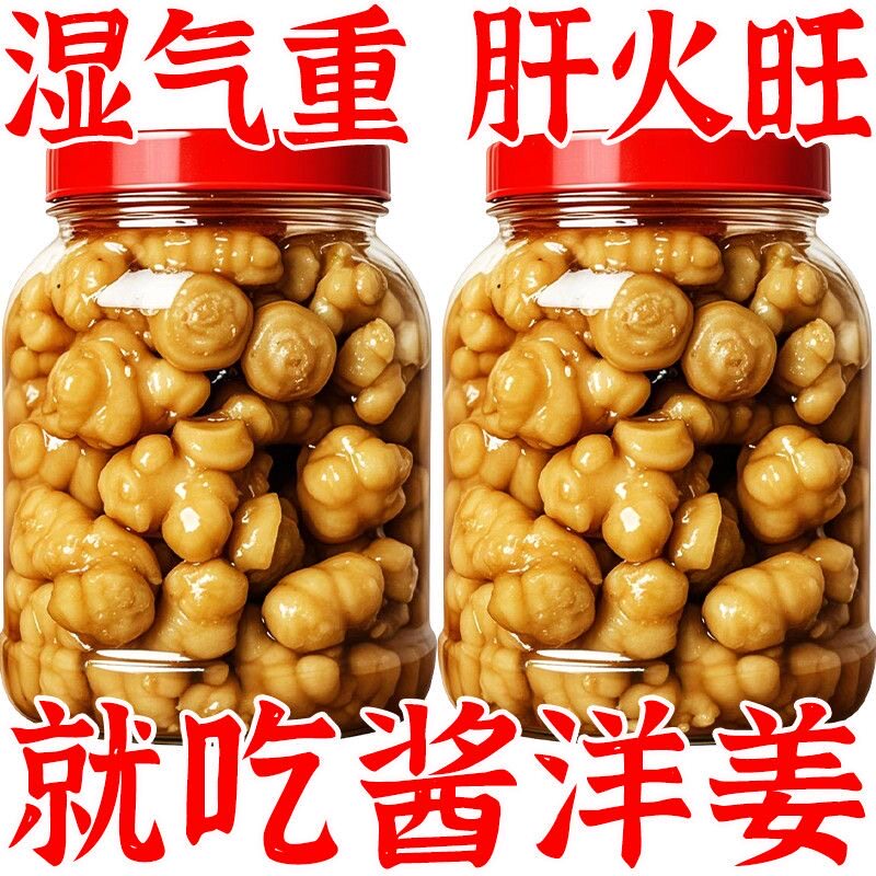 山东特产农家酱洋姜手工腌制生姜鬼子姜咸菜早餐下饭菜泡菜旗舰店
