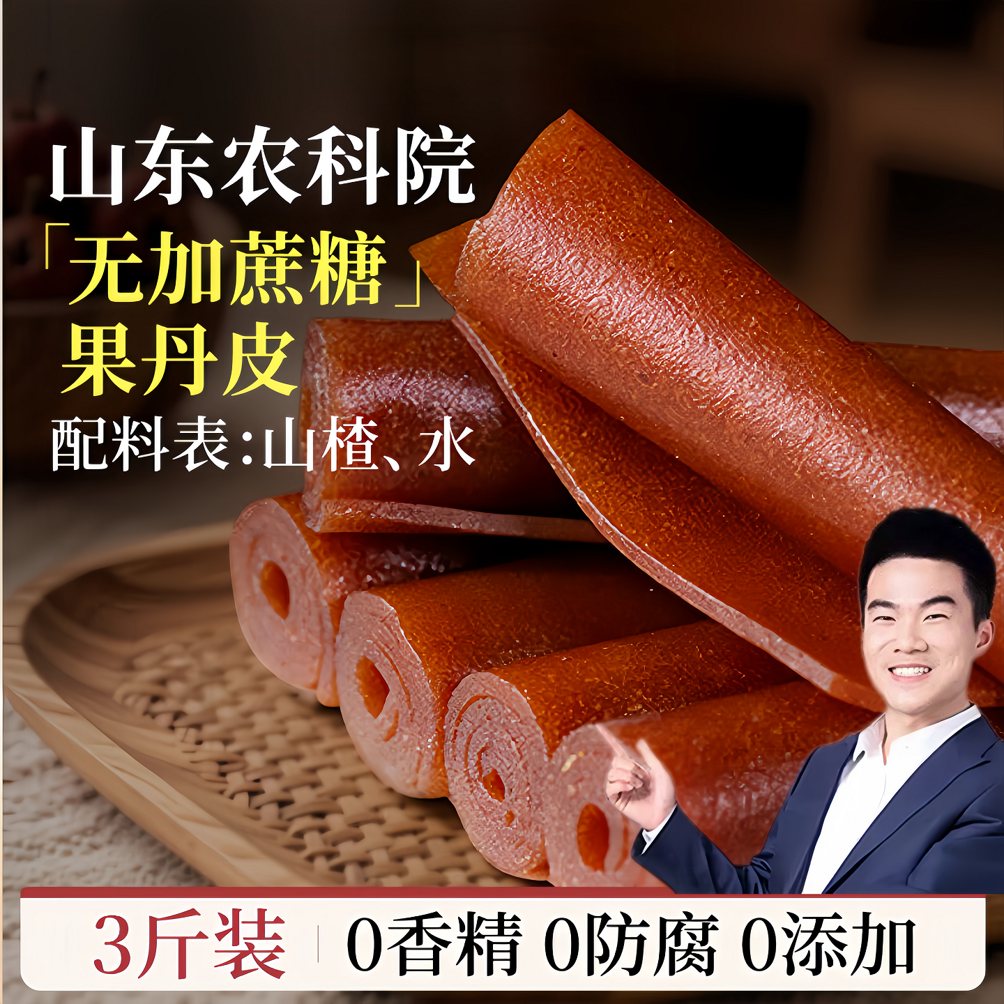 果丹皮山楂零食卷无糖精无添加糖人专用片球六物丸非中药材老式
