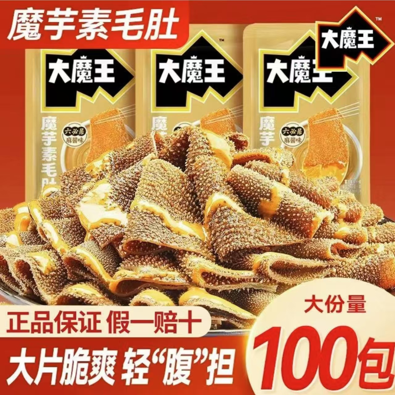 麻酱魔芋素毛肚魔芋爽大魔王六必居麻酱毛肚解馋小吃零食旗舰店