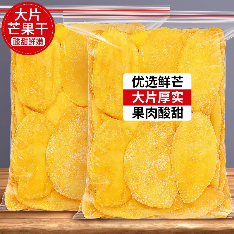 芒果干水果干蜜饯大片果脯年货零食批发非进口办公室网红休闲食品