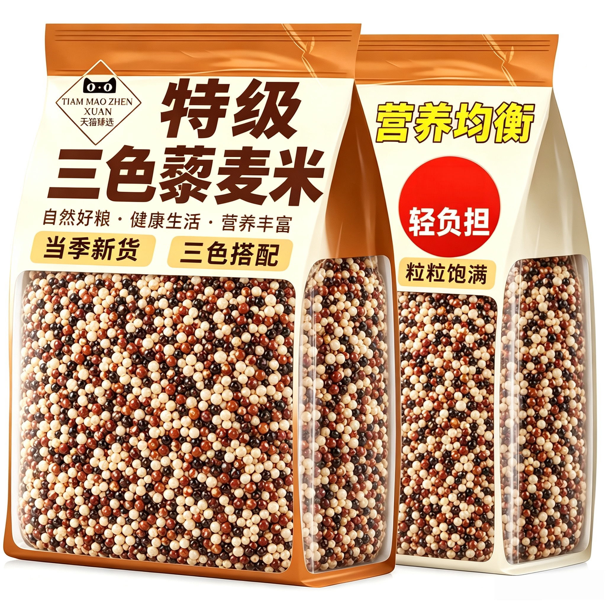 正宗三色藜麦米白藜麦高原粗粮青海五谷杂粮糙米主食黎麦饭旗舰店