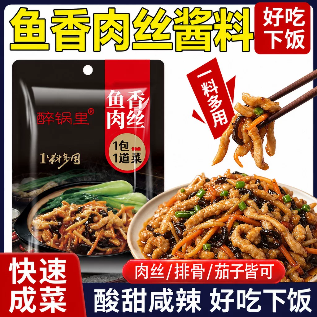 正宗儿童鱼香肉丝酱料包不辣四川茄子官方旗舰店正品商用无添加