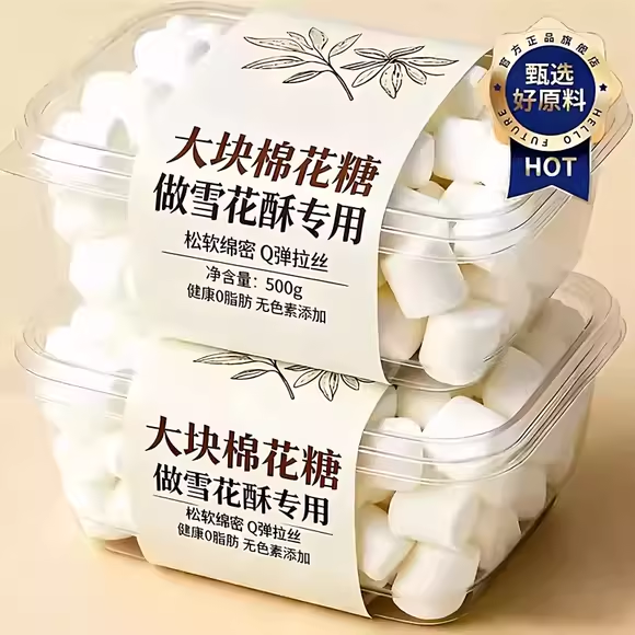 日式低糖棉花糖雪花酥专用大块无糖烧烤棉花糖万圣节烘焙牛轧糖用