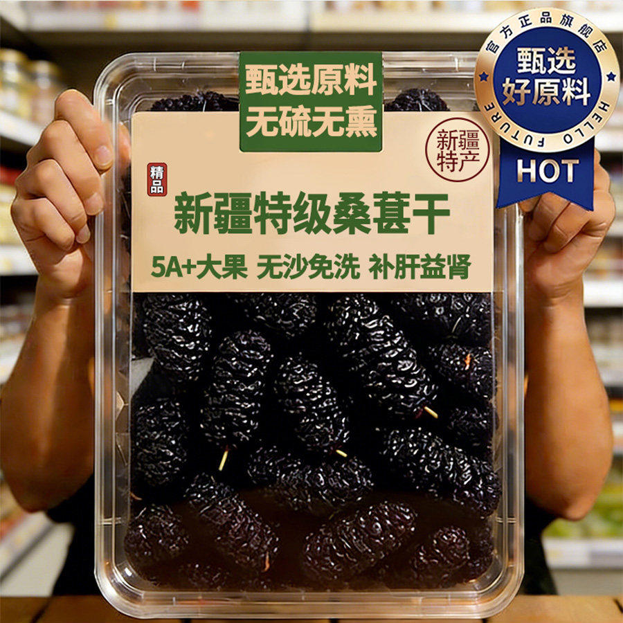 农科院新疆桑葚干黑桑椹特级正宗泡水优质泡酒免洗水果官方旗舰店
