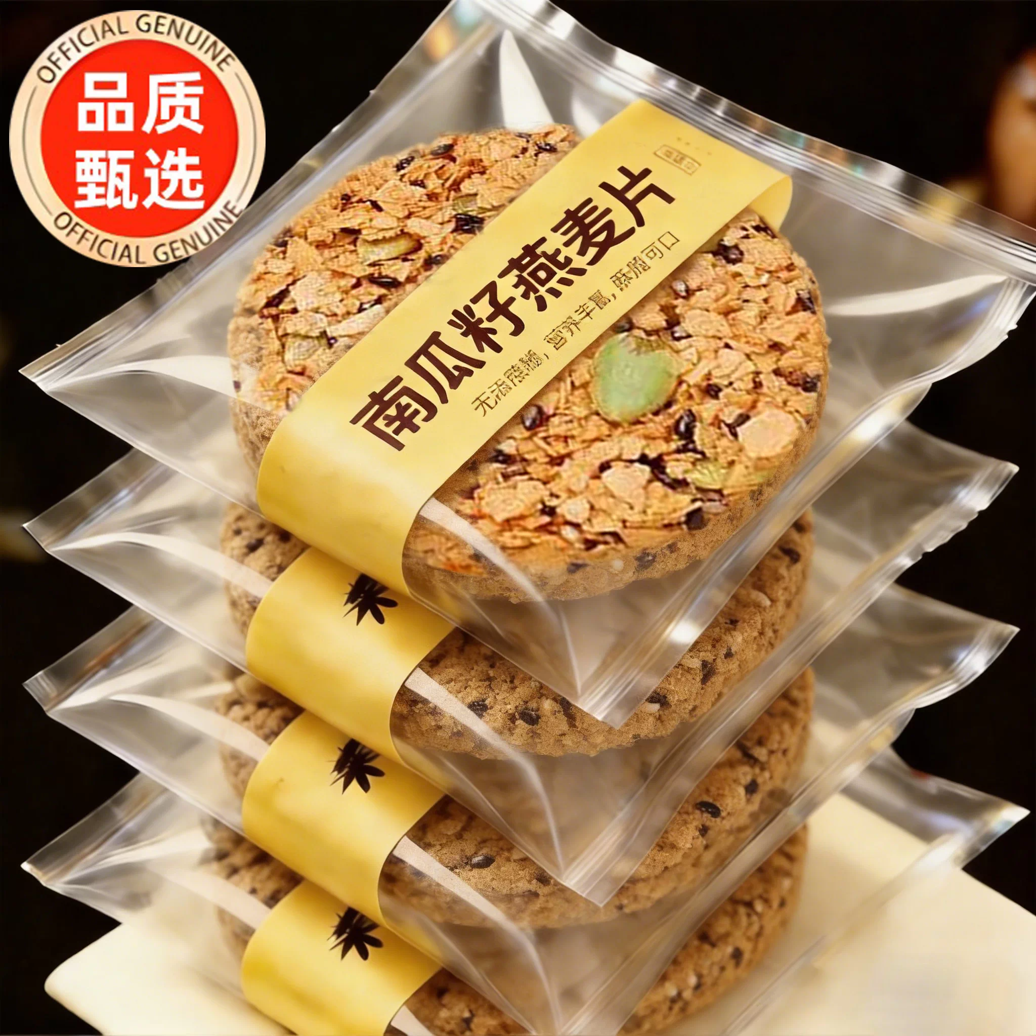 无糖南瓜籽燕麦脆片燕麦饼干全粗粮饼抗饿饱腹代餐饼干年货节2026