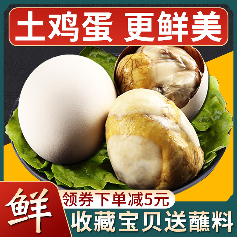活珠子/毛胚蛋开袋即食官方旗舰店毛蛋五香活香辣珠子熟13天新鲜