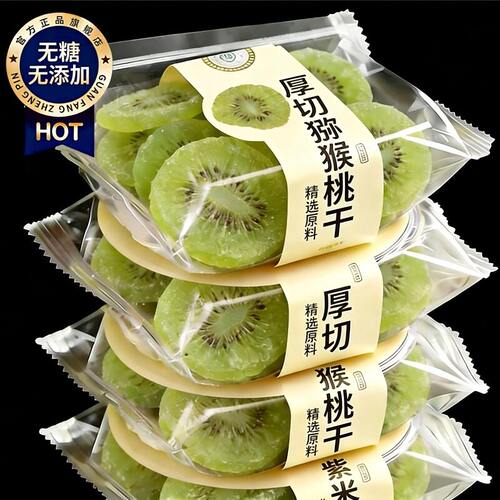 2026新货猕猴桃干无糖无添加官方旗舰店正品