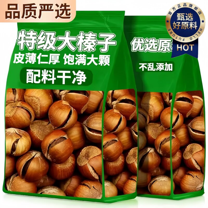 东北大榛子坚果新鲜特产铁岭炒货零食孕妇年货开口臻子薄皮榛果