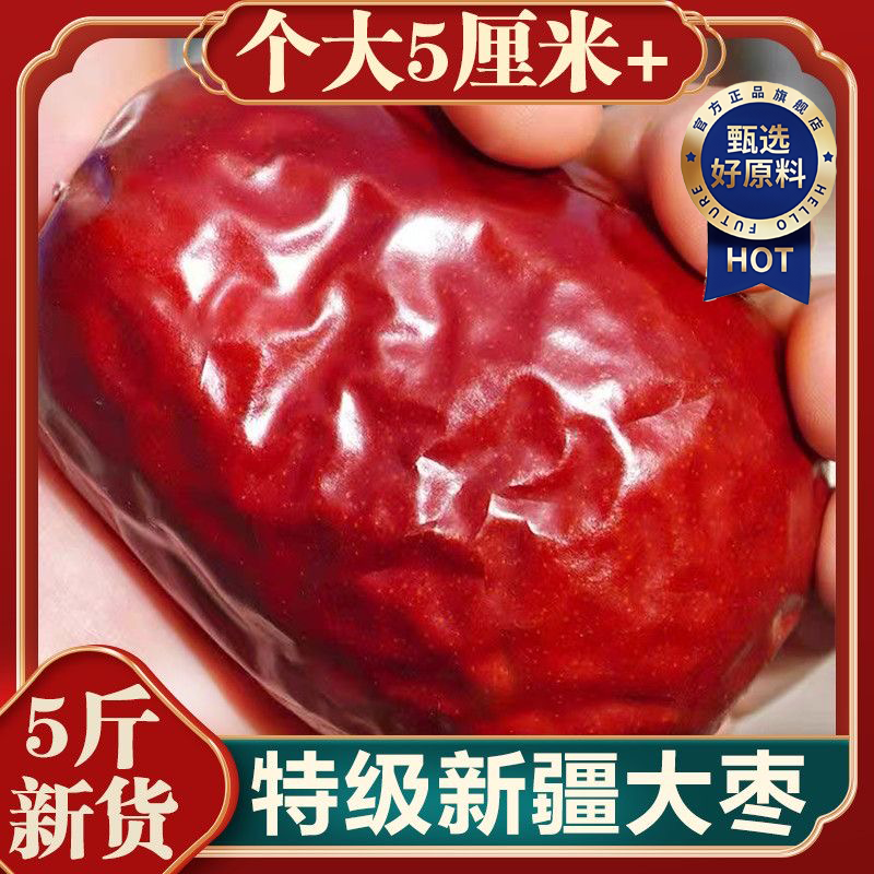 【央妈热推】正品新疆和田大枣