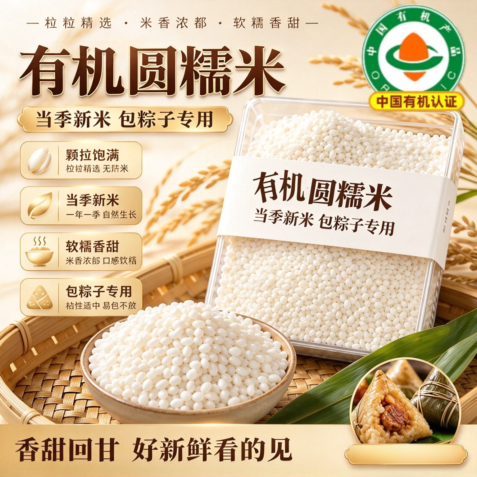 有机糯米白糯米圆粒新米包粽子专用黏粘米糍粑专用粽子米圆粒杂粮