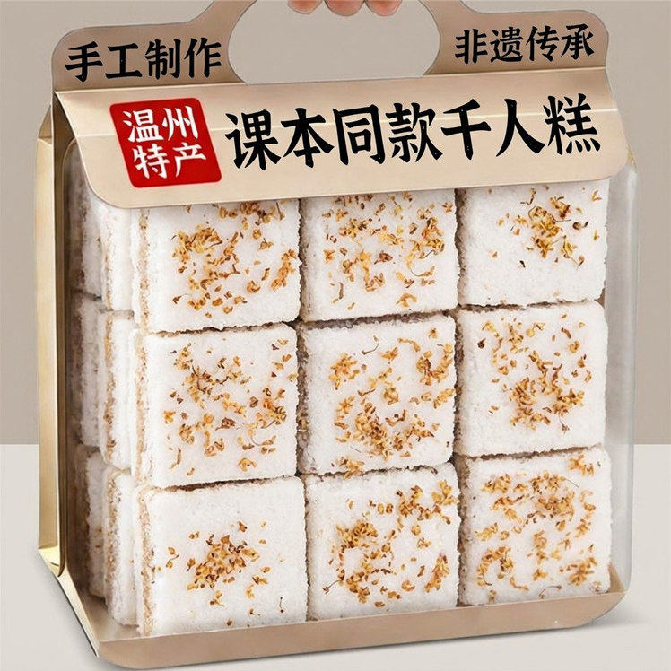 千人糕米糕桂花糕手工课本同款纯传统糕点温州特产正宗千层糯米糕