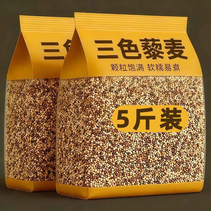高品质！青海三色藜麦米官方旗舰店黑红白藜麦饭五谷杂粮粗粮主食