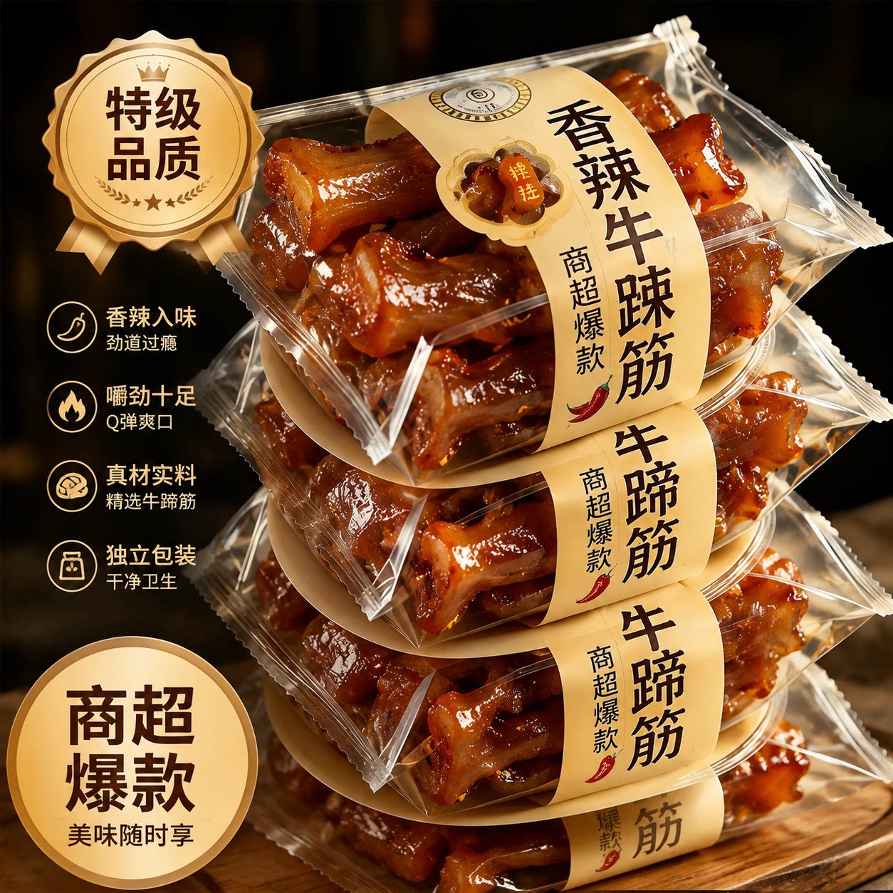 内蒙古香辣牛蹄筋即食麻辣五香水晶卤味牛筋零食牛板筋休闲食品吃