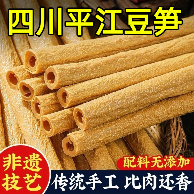 正宗开江豆笋纯手工豆筋豆棒豆杆土特产豆棍腐竹凉拌火锅传统干货