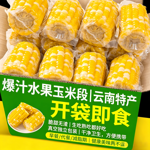 鲜甜爆汁 低脂健康 真空即食
