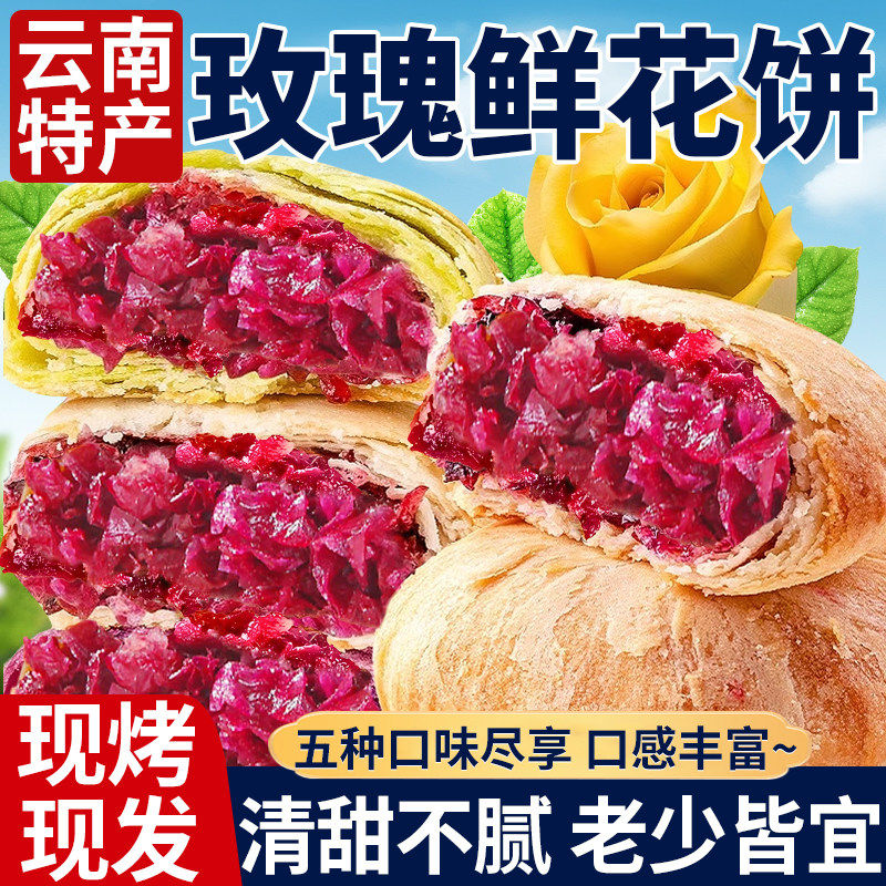 鲜花饼女生爱吃的零食好吃的云南特产休闲食品年货礼盒官方旗舰店