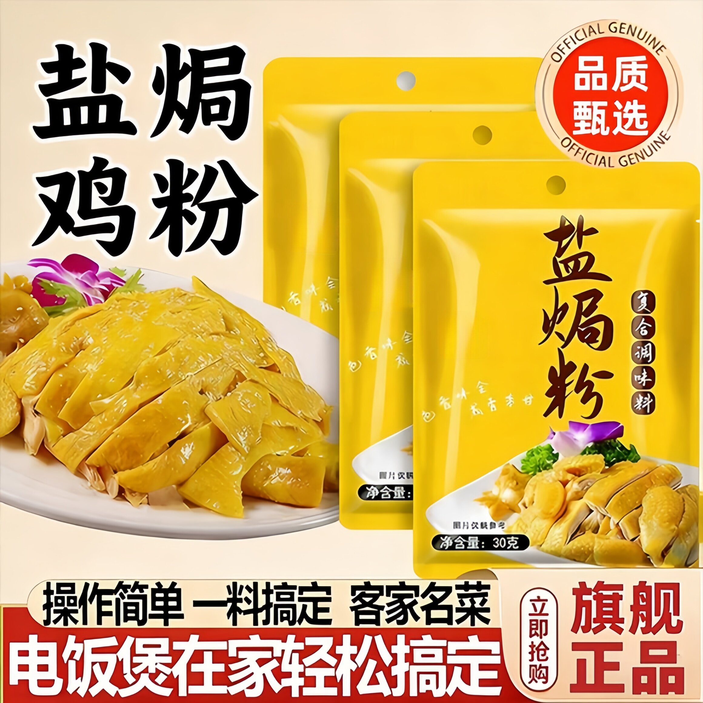 广东正宗窑鸡粉腌料商用0添加官方旗舰店叫花鸡盐焗粉风味调味料图片