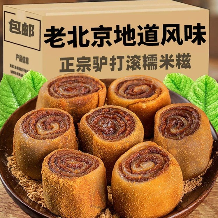 正宗驴打滚糕点东北特产豆面卷打糕糯米糍粑糯叽叽老北京零食小吃