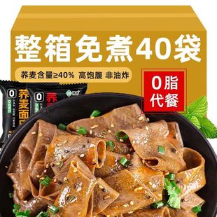 荞麦面皮免煮带料包0脂肪面饼糖即食速食宿舍麻酱乔方便面纯无低