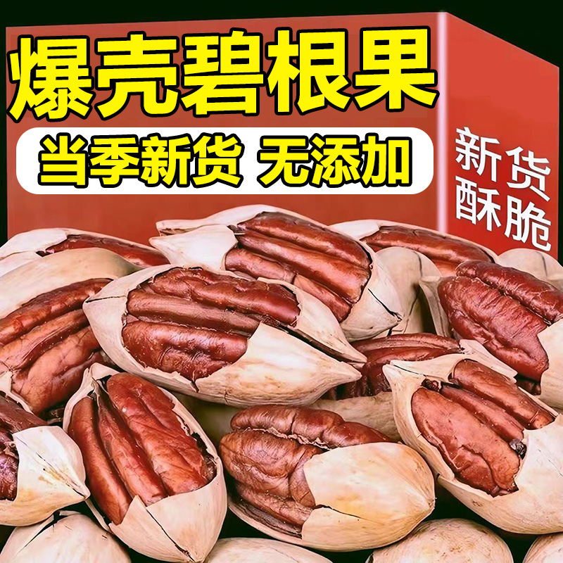 碧根果仁官方旗舰店正品原味碧根果无添加奶油味坚果批发烘焙果仁