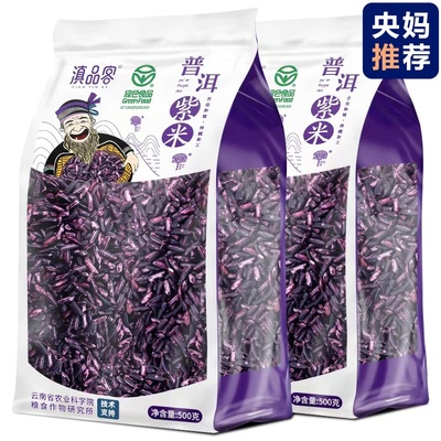 【农科院】云南紫米控糖饱腹粗粮