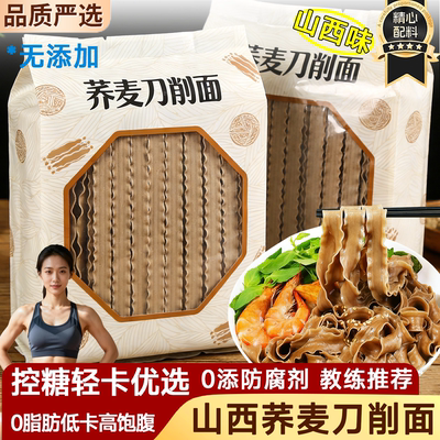 荞麦刀削面面条无糖精0脂肪全麦粗粮糖尿病人糖人主食食物控专用