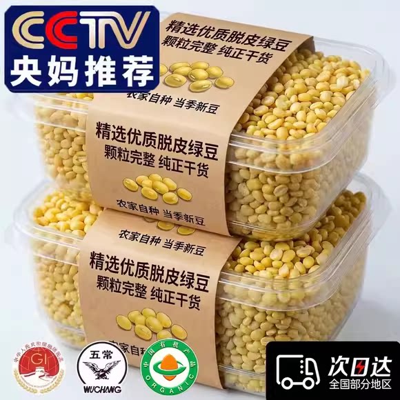 东北去皮绿豆新货脱皮绿豆官方旗舰店包粽子绿豆糕月饼馅烘焙原料