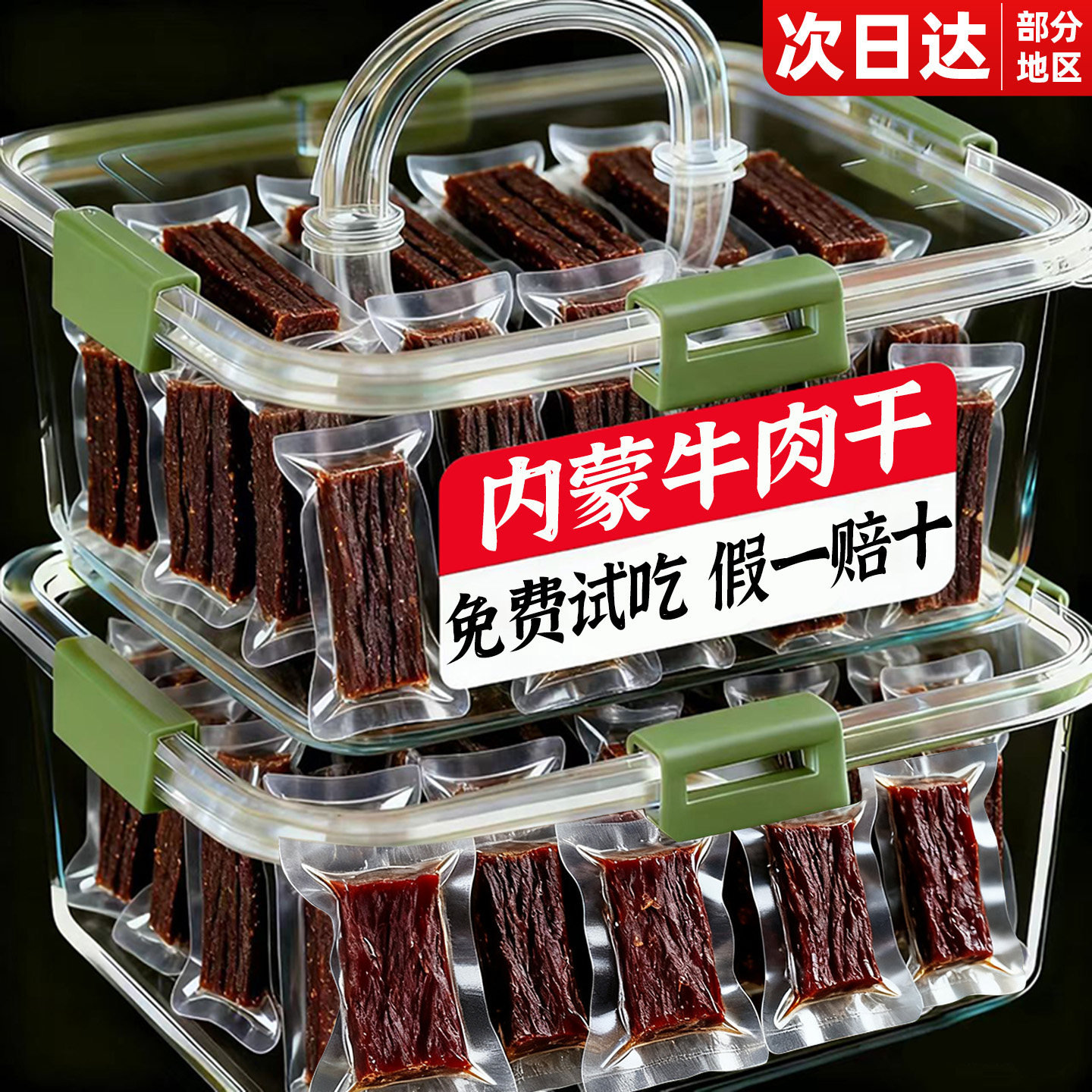 正宗牛肉干内蒙风干7成干手撕牛肉休闲解馋零食特产官方旗舰店