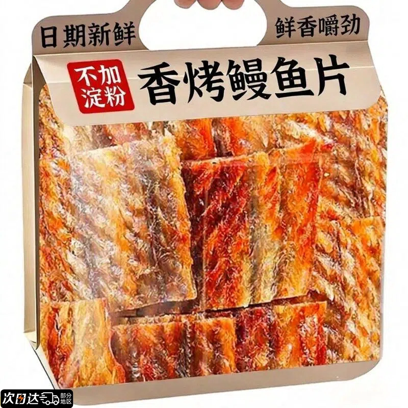 香烤鳗鱼片开袋即食烤鱼干特产海味办公零解馋休闲香酥小吃零食品