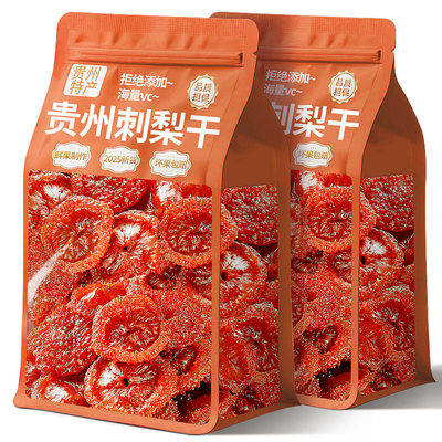贵州特产刺梨干官方旗舰店正宗特产贵州野生刺梨干泡水无糖无添加
