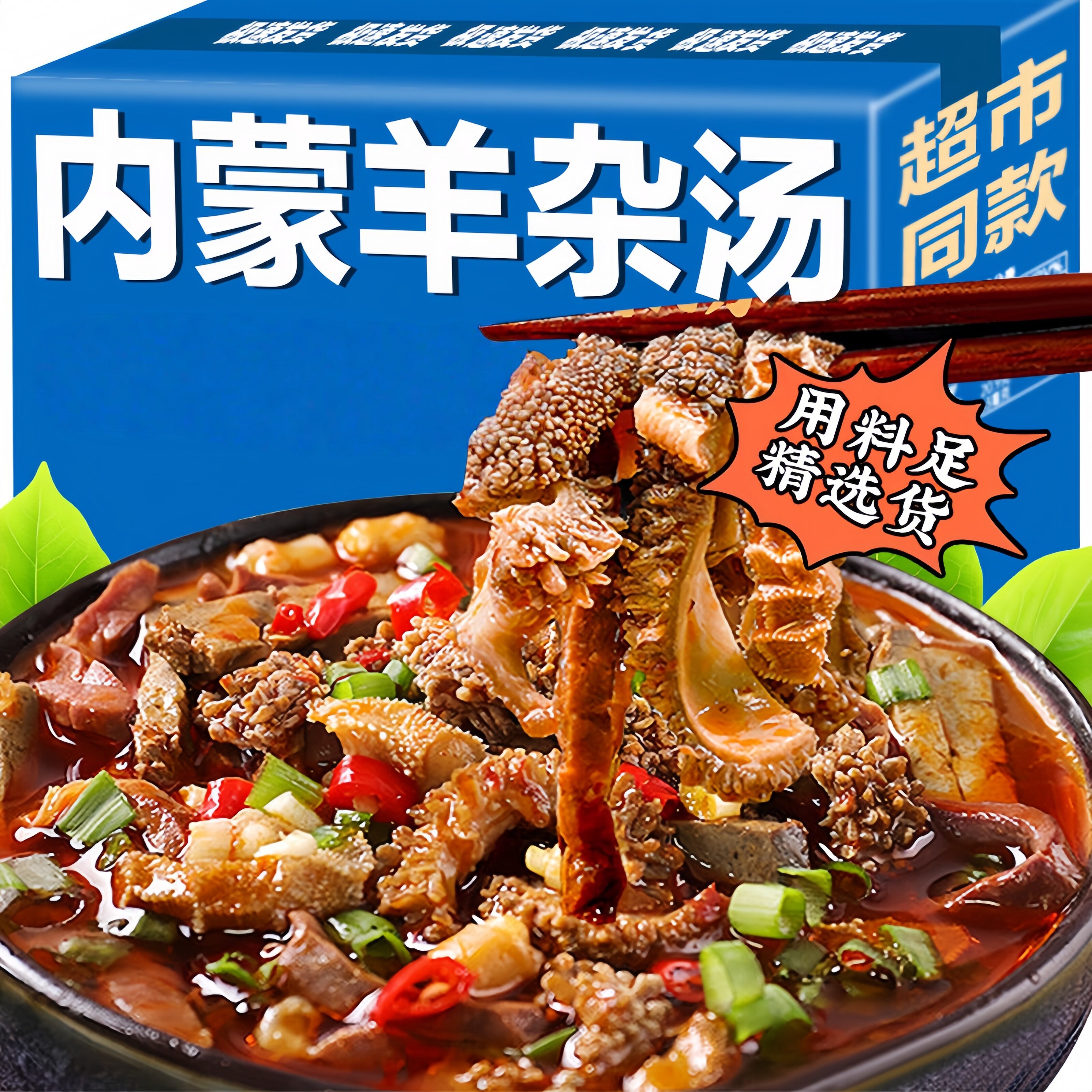 正宗内蒙古羊杂开袋即食羊杂汤加热即食全套熟羊杂碎速食半成品