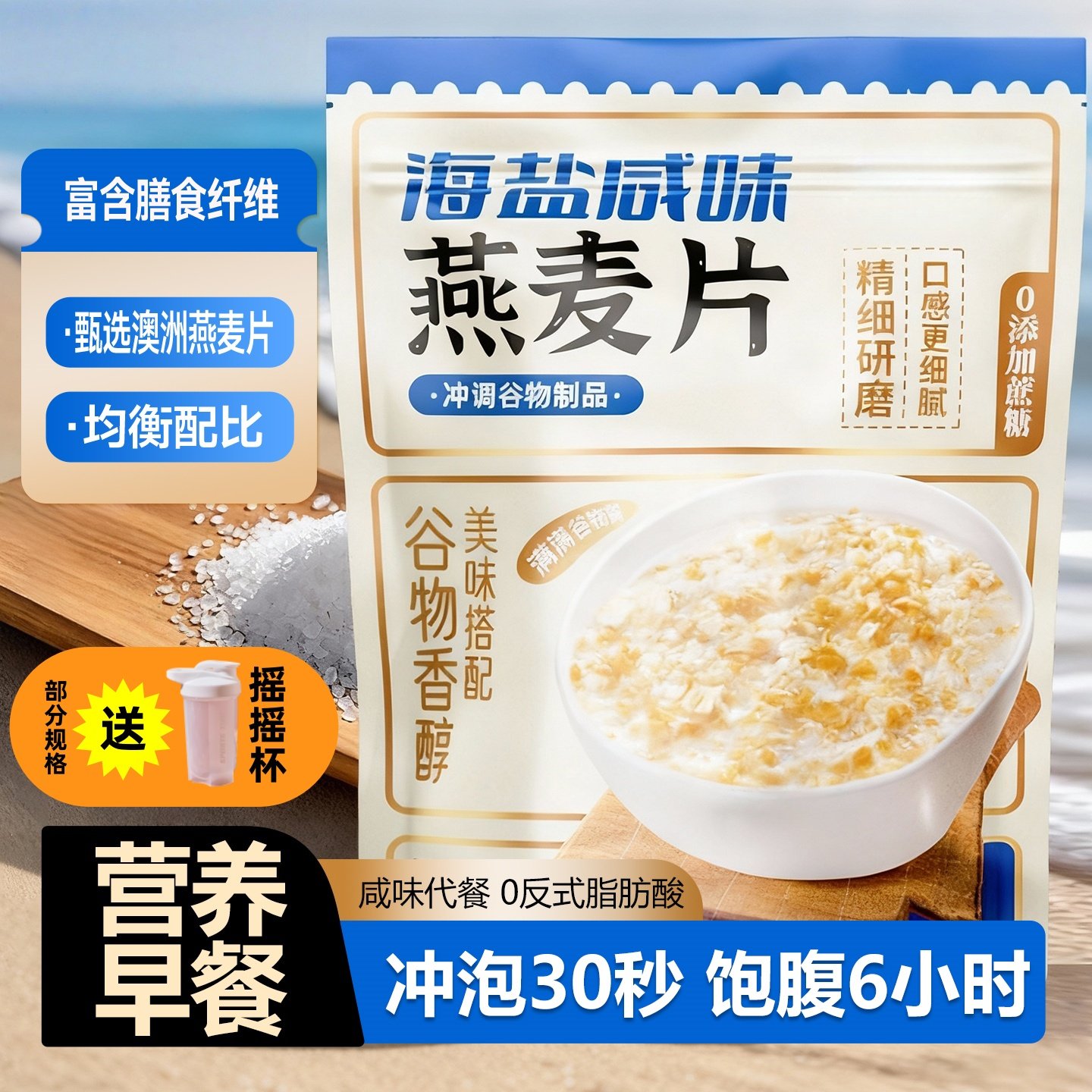 【胖东DL热销】海盐燕麦片0蔗糖