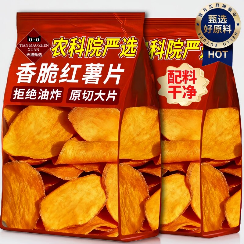 甘梅地瓜片官方旗舰店原切薄脆红薯片咸香酥脆儿童办公室休闲零食