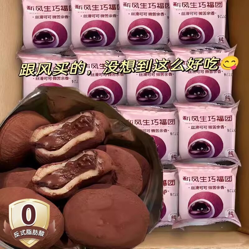 和风生巧福团巧克力爆浆脆珠雪媚娘脏脏团糯米糍团子大福麻薯甜品