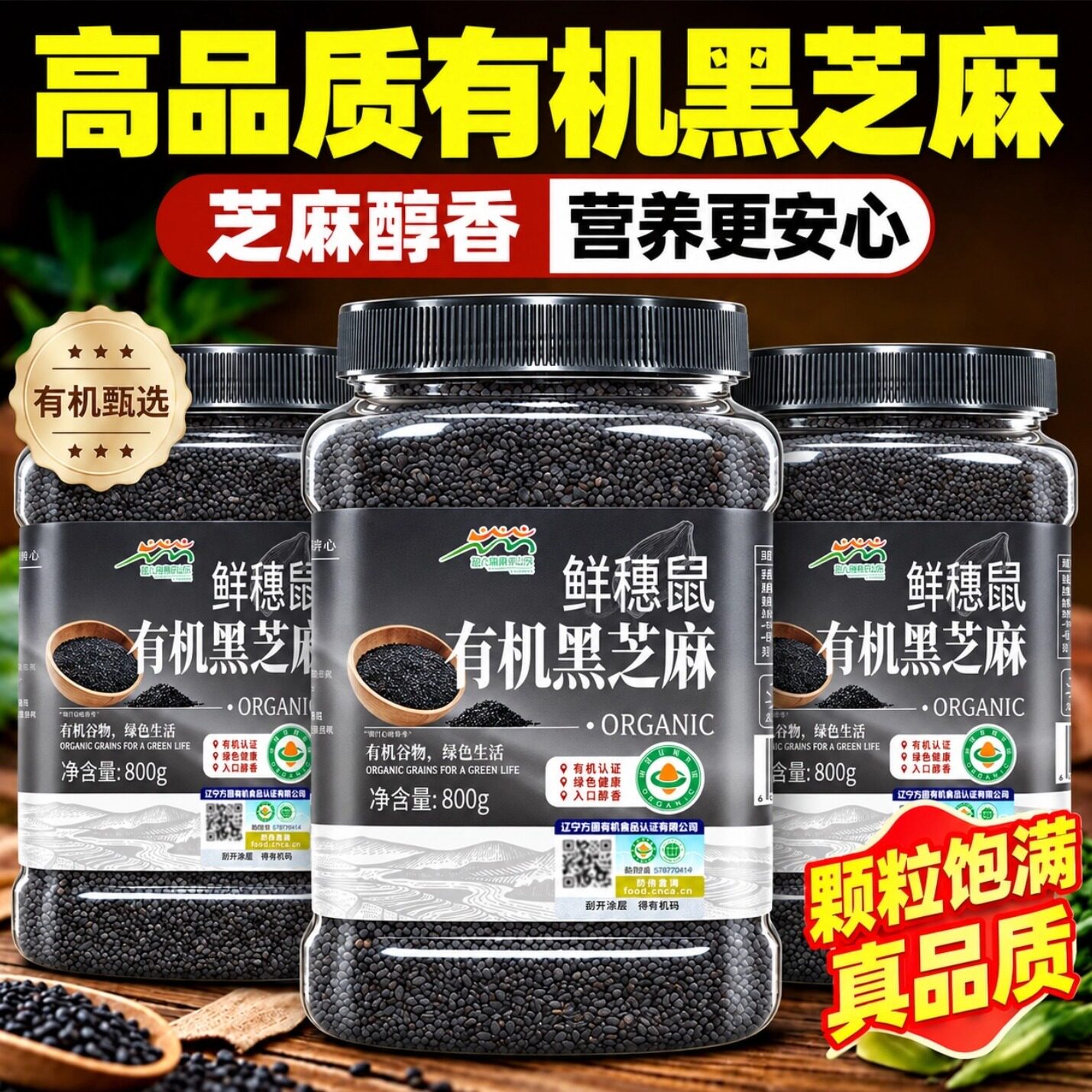 有机黑芝麻正品馅料免洗新货颗粒饱满即食优质打豆浆用官方旗舰店