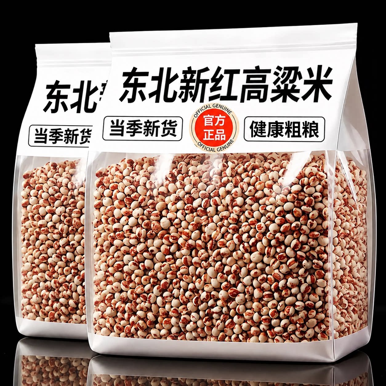 正宗东北糯高粱米新米老品种官方旗舰店白红粘健康五谷杂粮粗粮