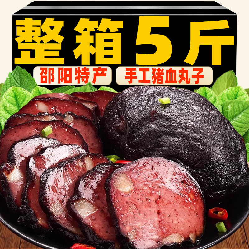 湖南邵阳宝庆猪血丸子特产血豆腐柴火烟熏血粑粑猪血豆腐零食批发