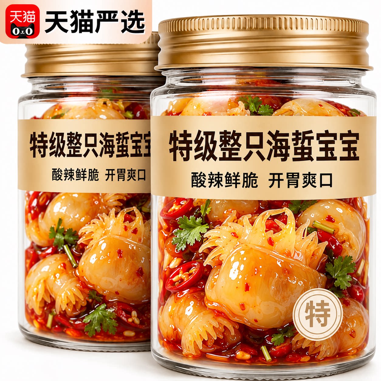 整只海蜇仔海蜇宝宝海蜇头官方旗舰店开袋即食成品凉拌生腌下酒菜