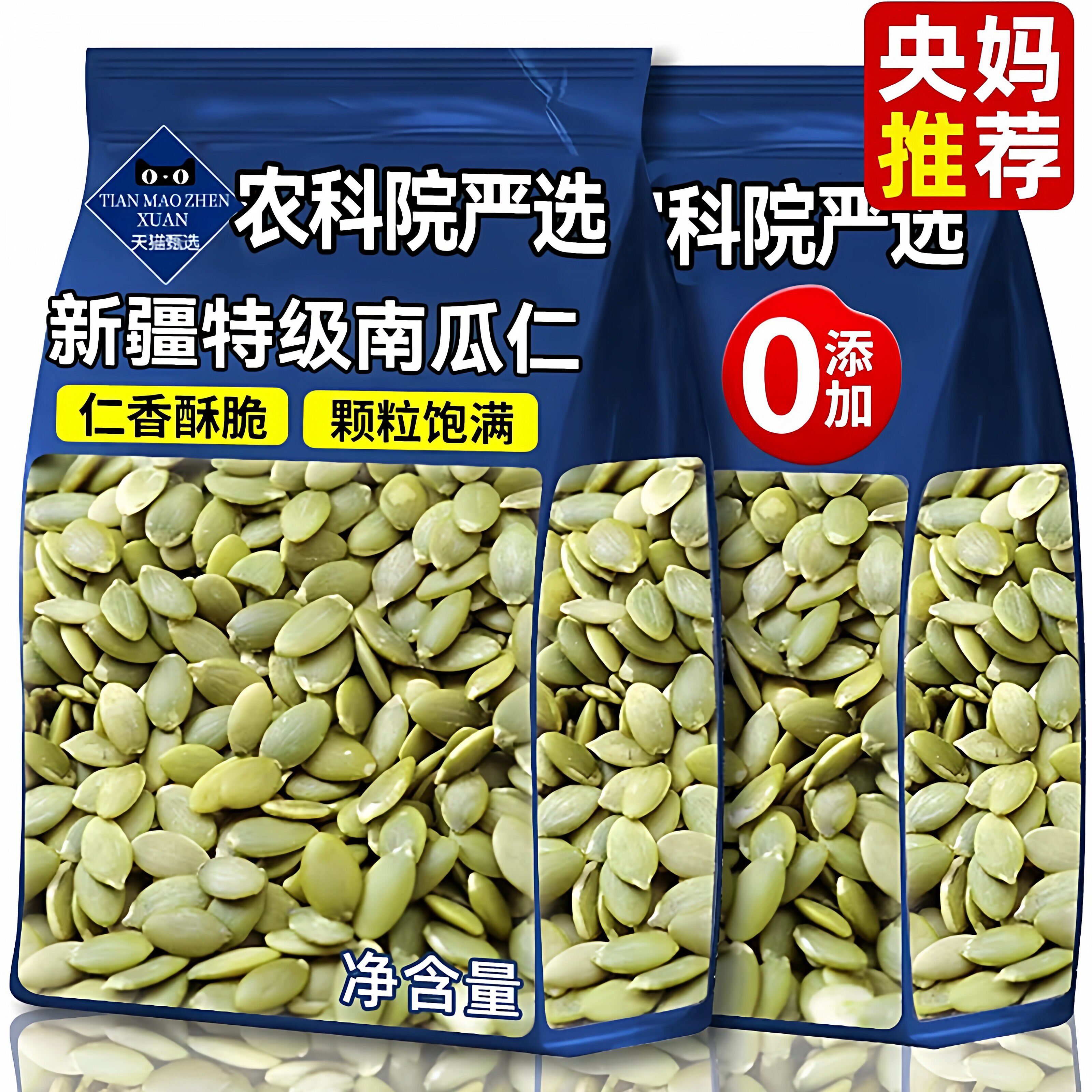 新疆正宗原味有机生熟南瓜子仁南瓜籽无糖新鲜烘焙特大官方旗舰店